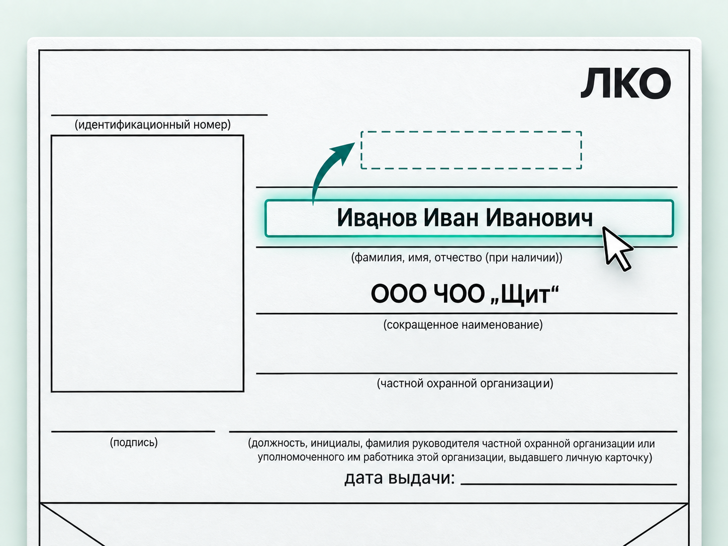 Перетаскивание строки в фактическое место печати